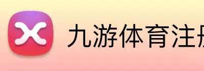九游体育 Logo